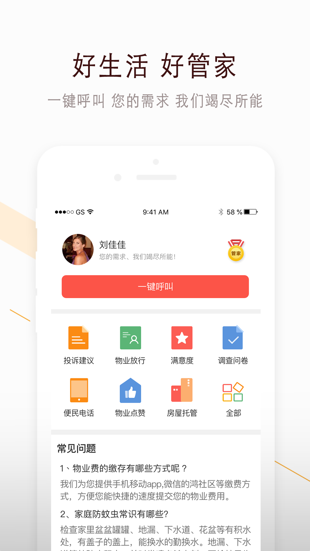 鸿邻社区app下载截图3