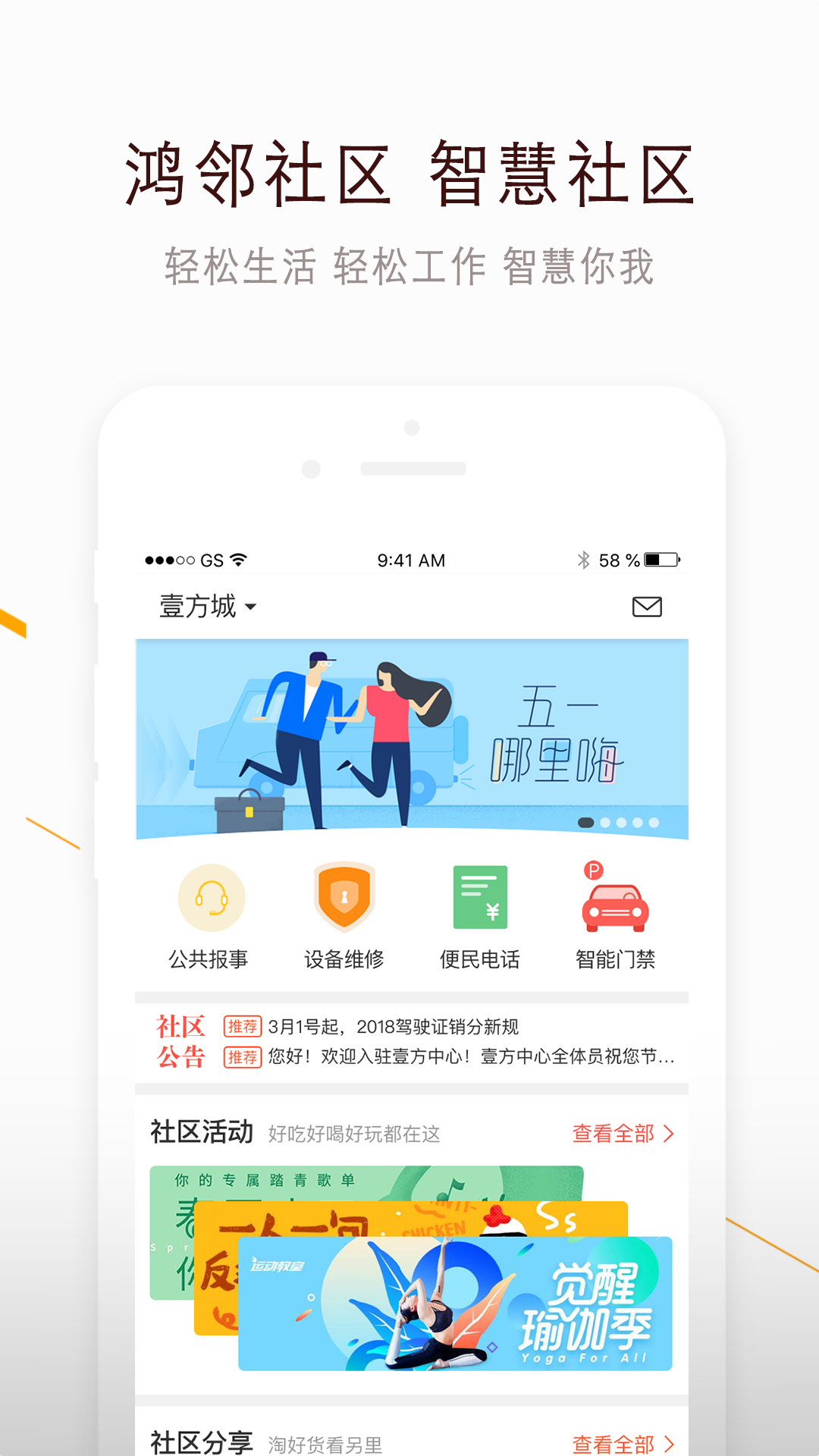 鸿邻社区app下载截图4