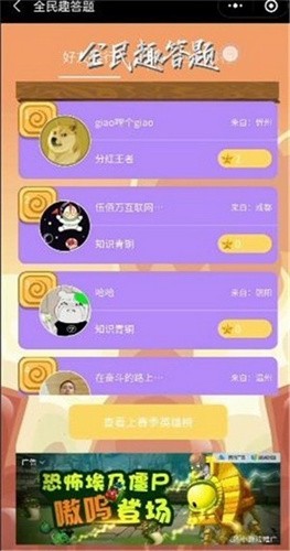 全民趣答题红包版截图1