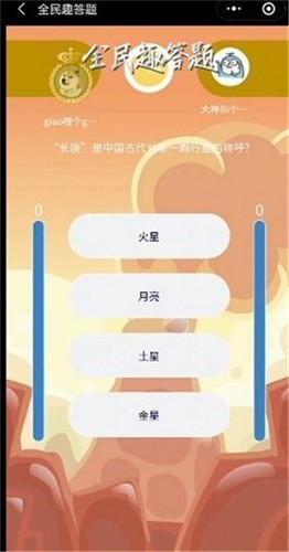 全民趣答题红包版截图2