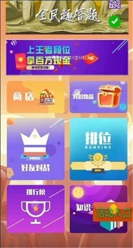 全民趣答题红包版截图3