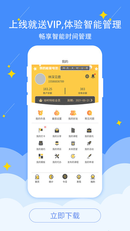 珍时截图3
