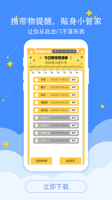 珍时截图2