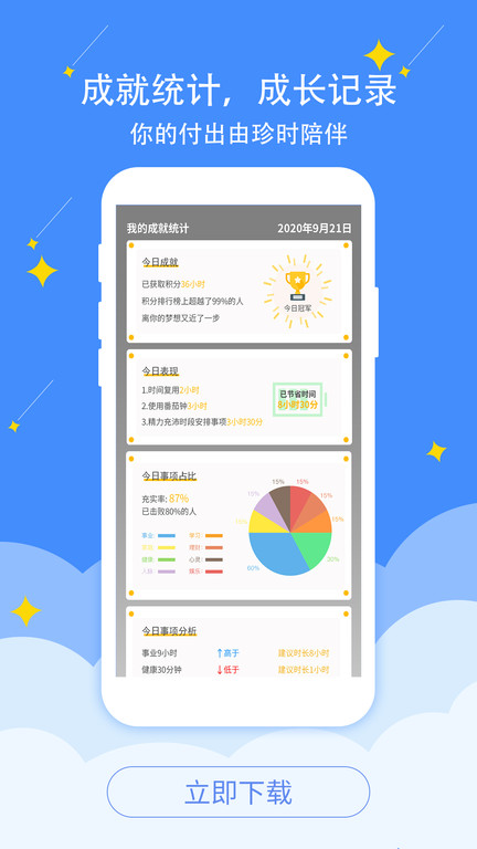 珍时截图4