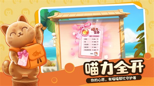 喵喵岛截图3