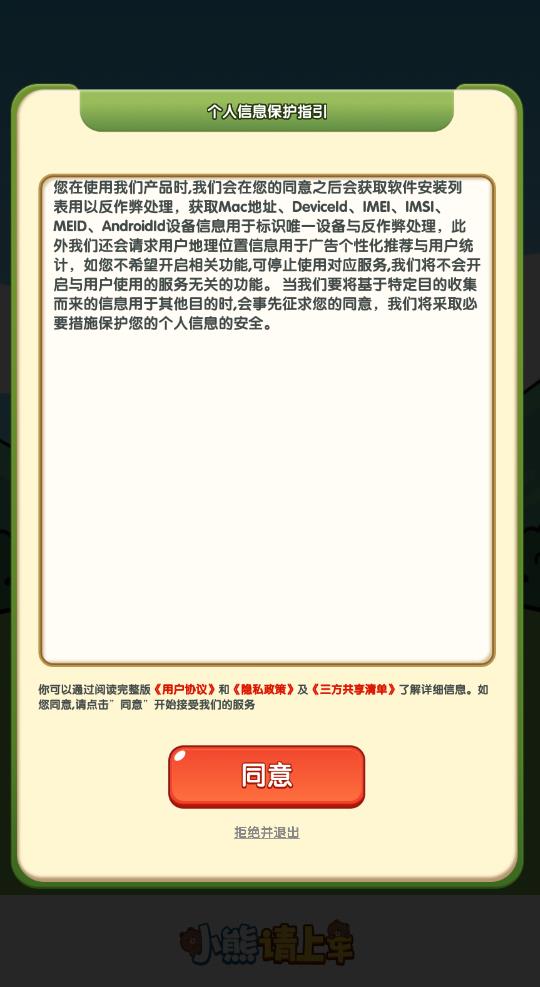 小熊请上车游戏截图2