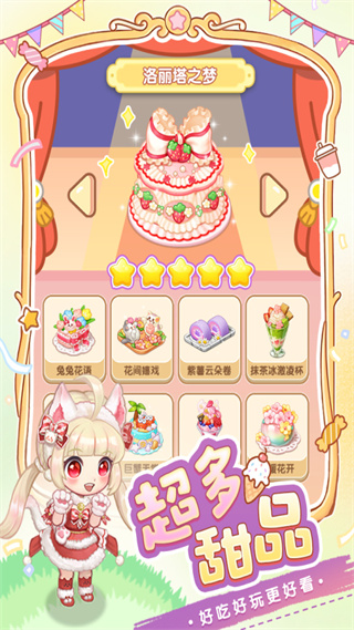 创意甜品屋游戏截图2