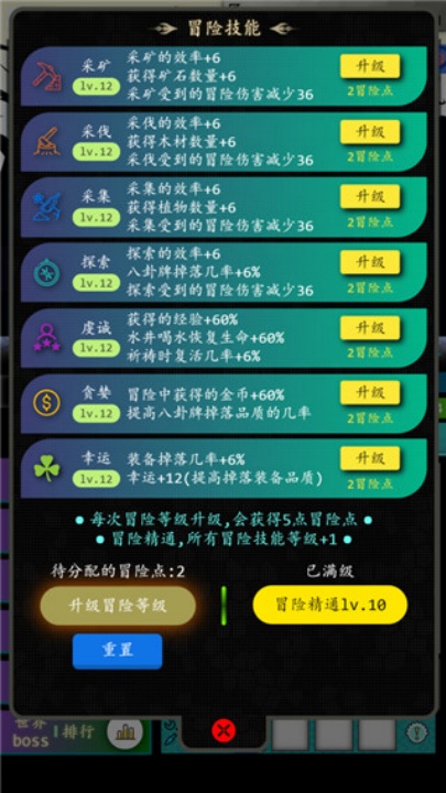 奇幻的冒险游戏截图1