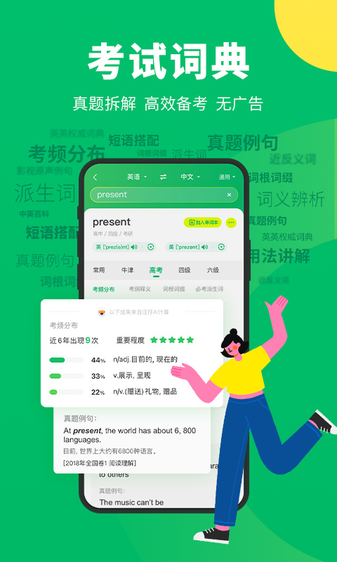 搜狗翻译APP截图2