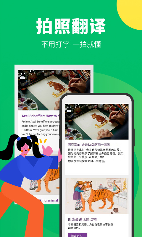 搜狗翻译APP截图3
