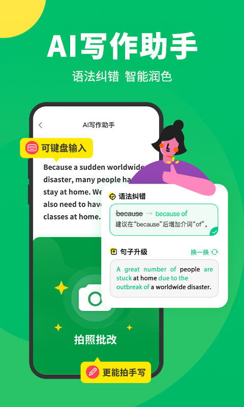 搜狗翻译APP截图4