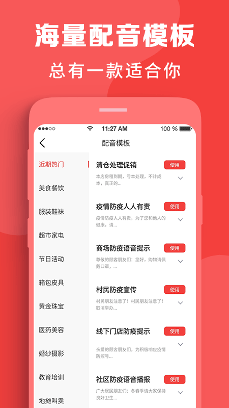 配音文字转语音软件截图2