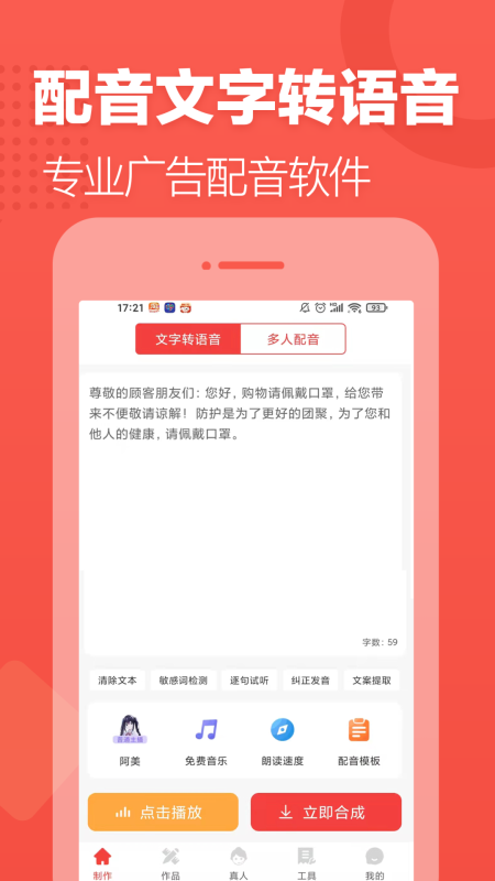 配音文字转语音软件截图4