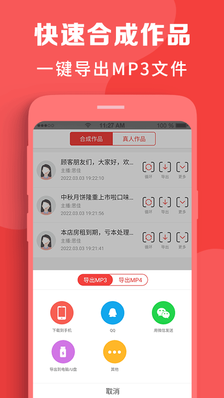 配音文字转语音软件截图5