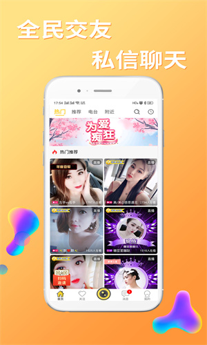 起点直播平台截图3