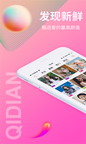 起点直播平台截图4