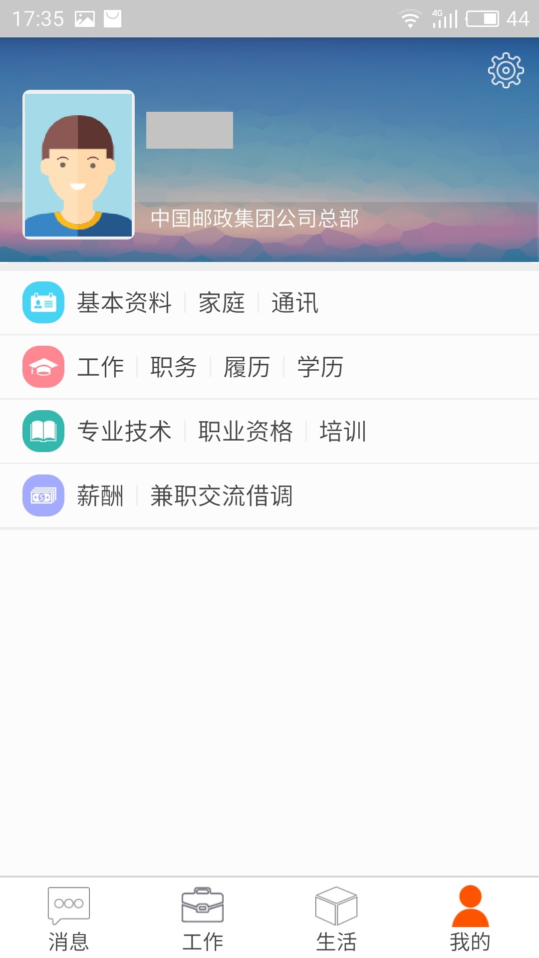 邮政员工自助app下载最新版截图1