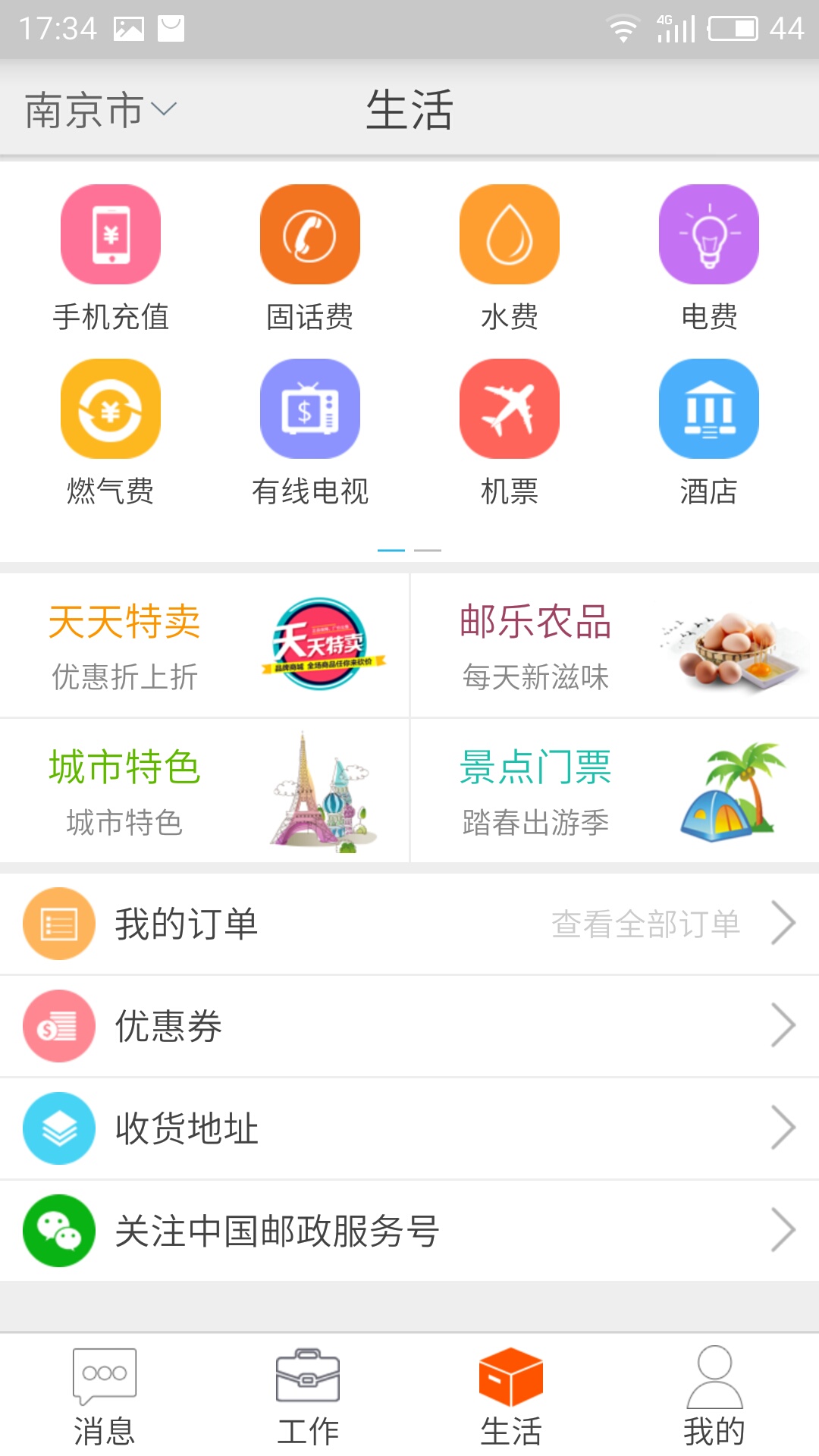 邮政员工自助app下载最新版截图3