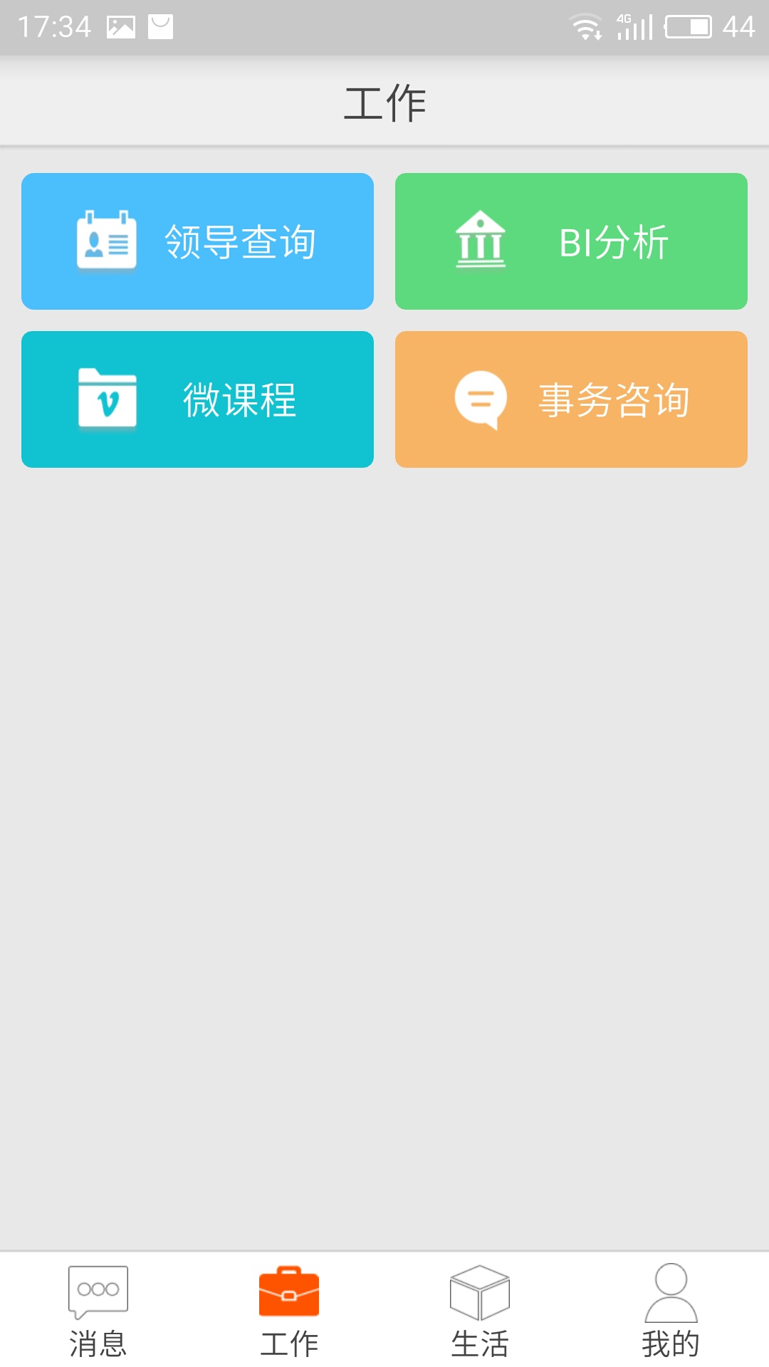 邮政员工自助app下载最新版截图2