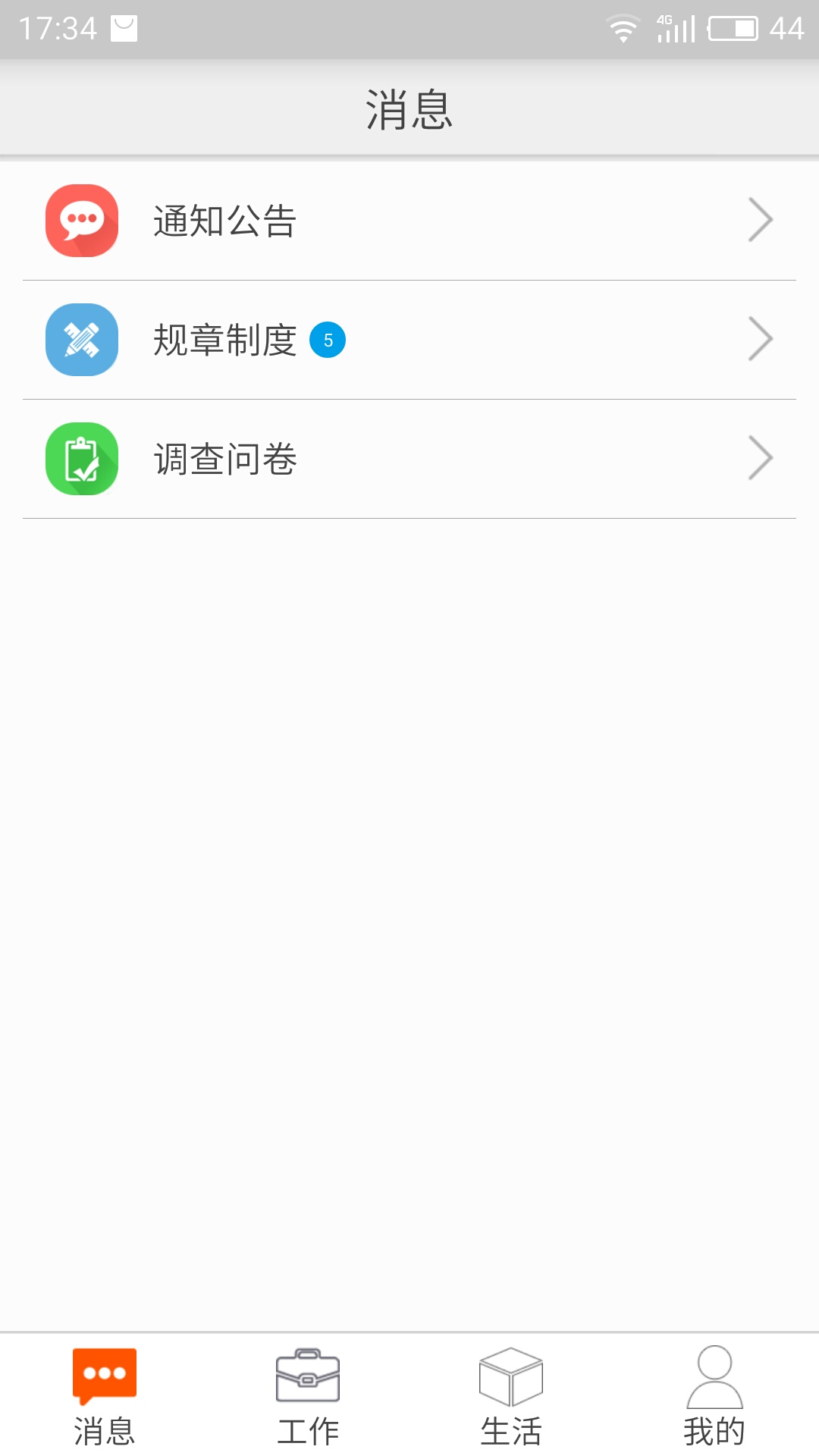 邮政员工自助app下载最新版截图4