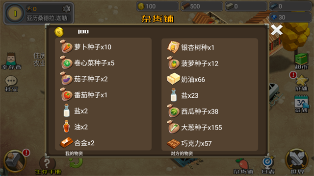 荒野农场官方版截图4