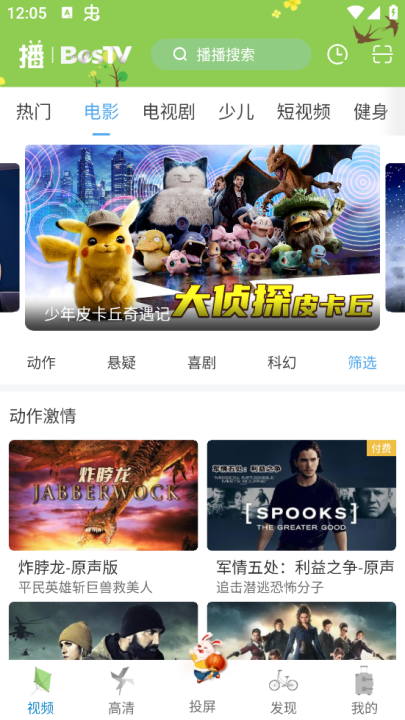 播播tvapp截图2