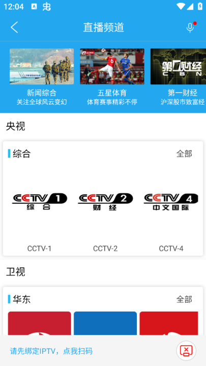 播播tvapp截图4