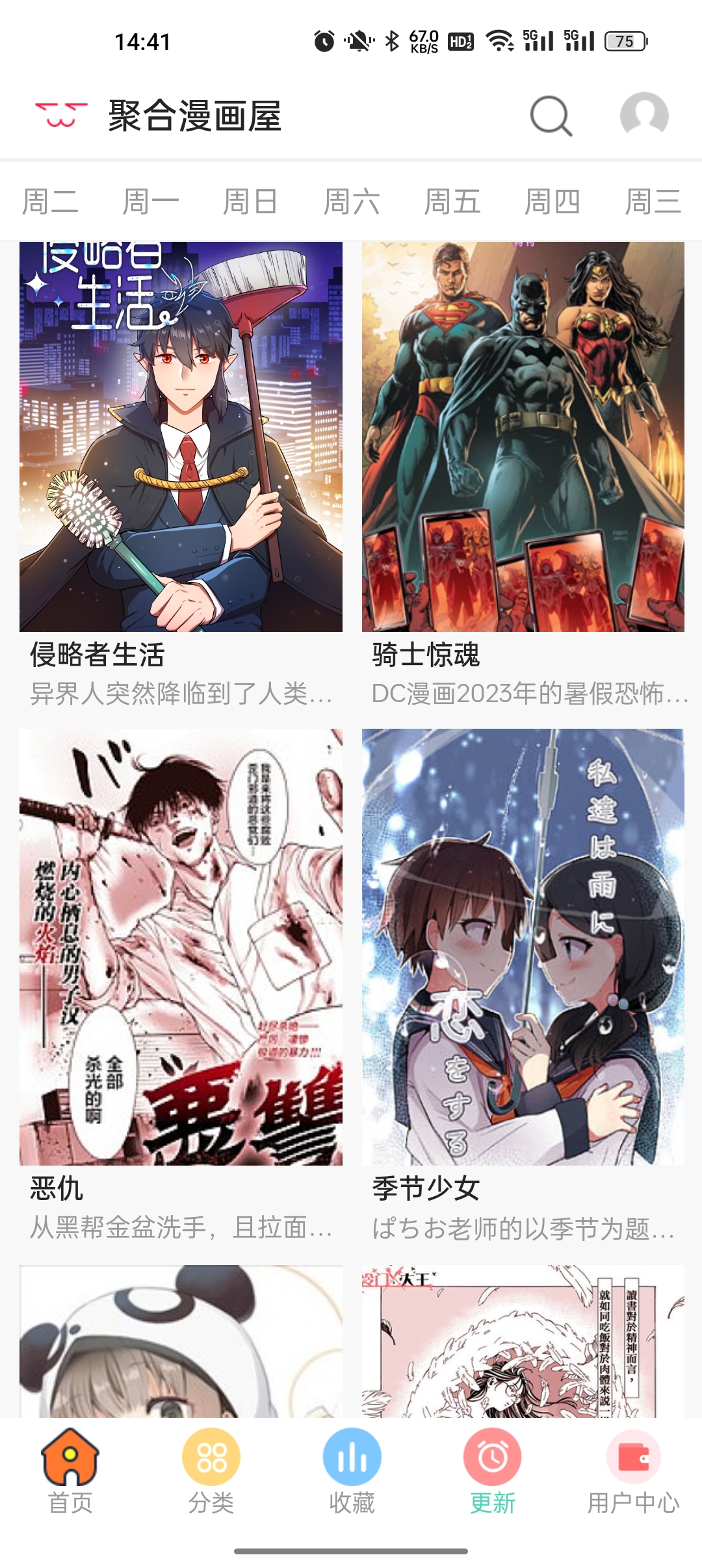 聚合漫画屋截图1
