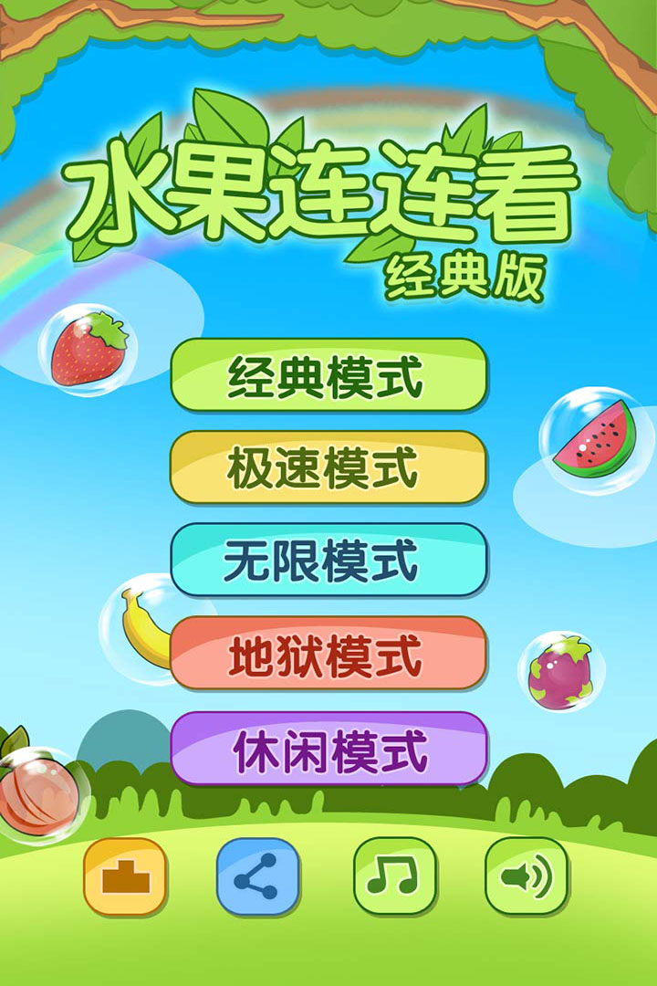开心水果连连看2手游截图2