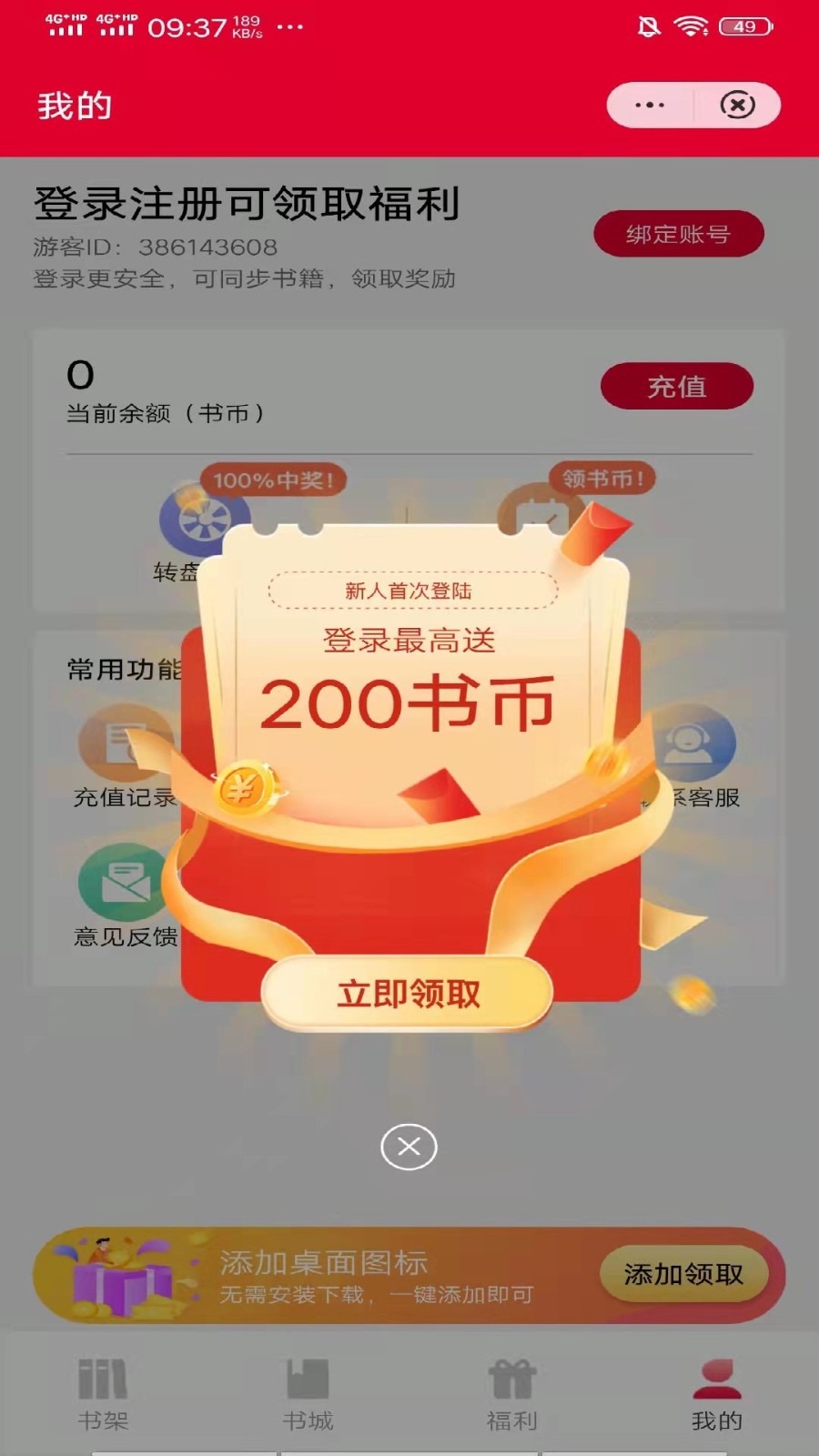 柚夏小说截图1