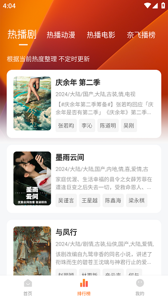 追剧达人app截图1