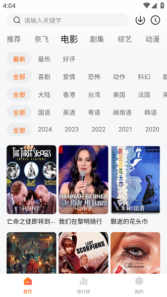 追剧达人app截图2