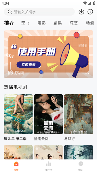 追剧达人app截图3