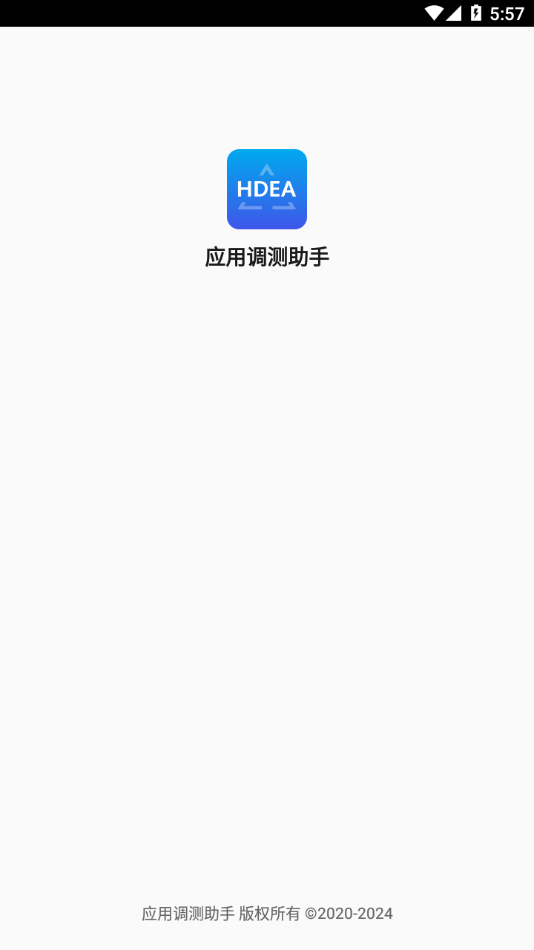 应用调测助手app下载截图2