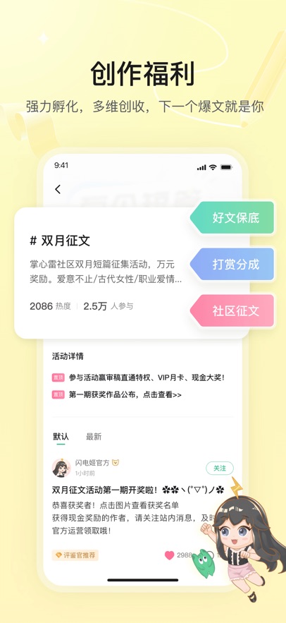 掌心雷小说app下载安装截图4