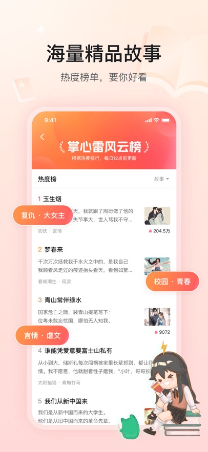 掌心雷小说app下载安装截图5