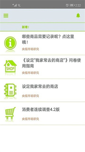 CTR问卷宝截图2