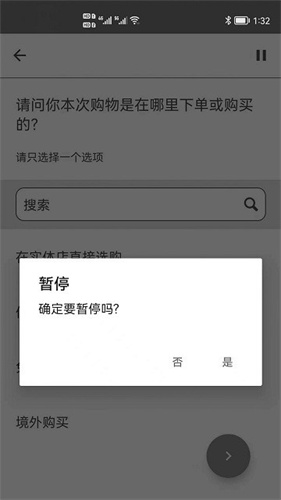 CTR问卷宝截图3