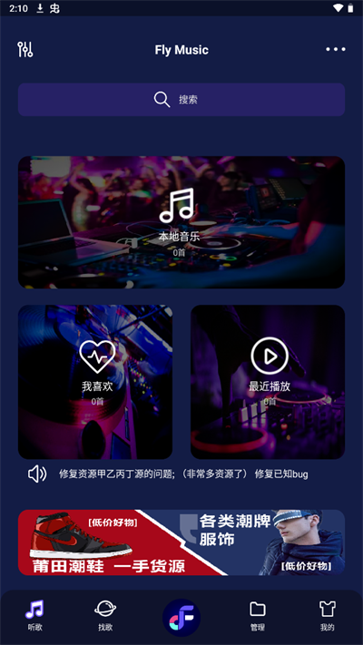Fly音乐播放器截图1