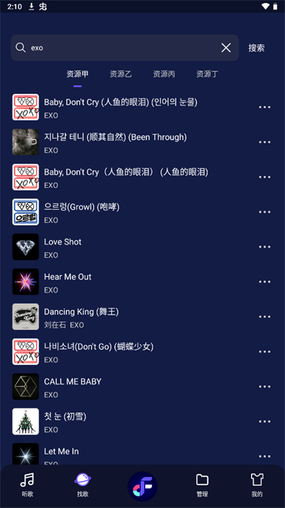 Fly音乐播放器截图4