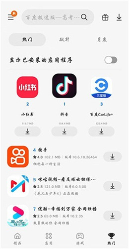 三星应用商店截图2