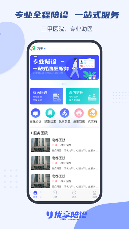 优享陪诊app截图1