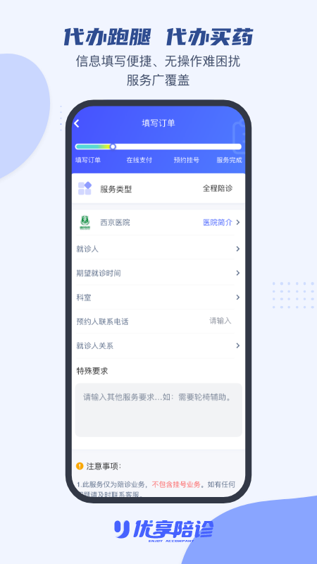 优享陪诊app截图3