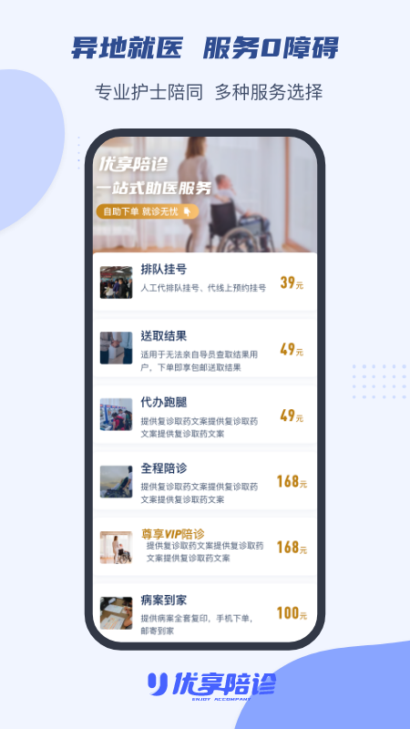 优享陪诊app截图2