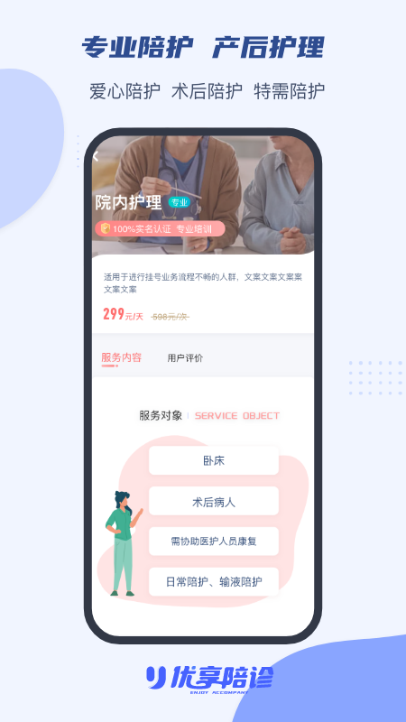 优享陪诊app截图4