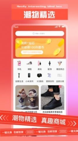 真有趣盲盒截图1