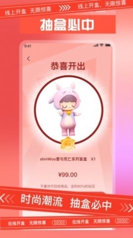 真有趣盲盒截图3