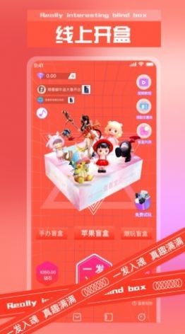 真有趣盲盒截图4