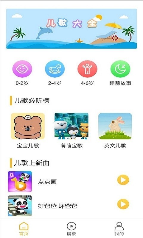 蜂窝儿歌截图3
