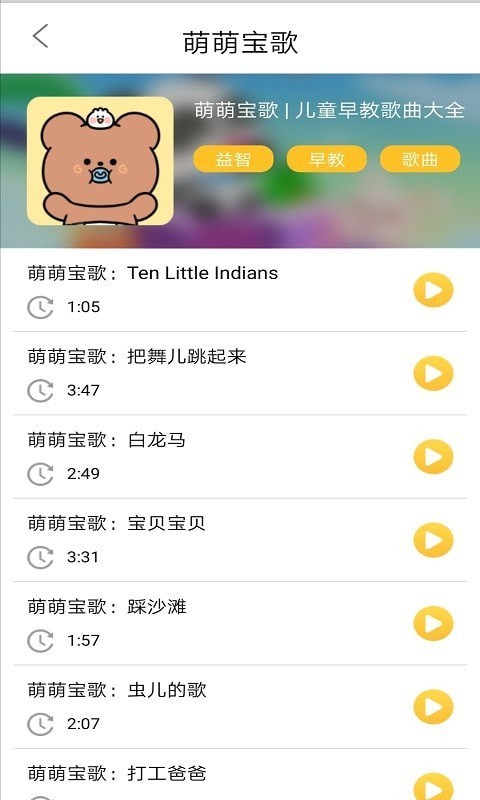 蜂窝儿歌截图2